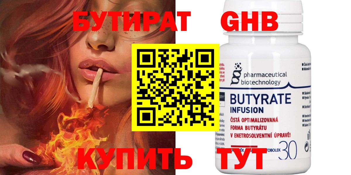 Губкин  Бутират 99%  Вход с VPN 