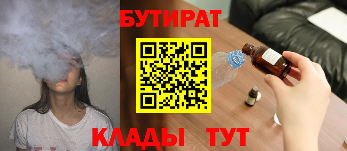 Бутират GHB Губкин