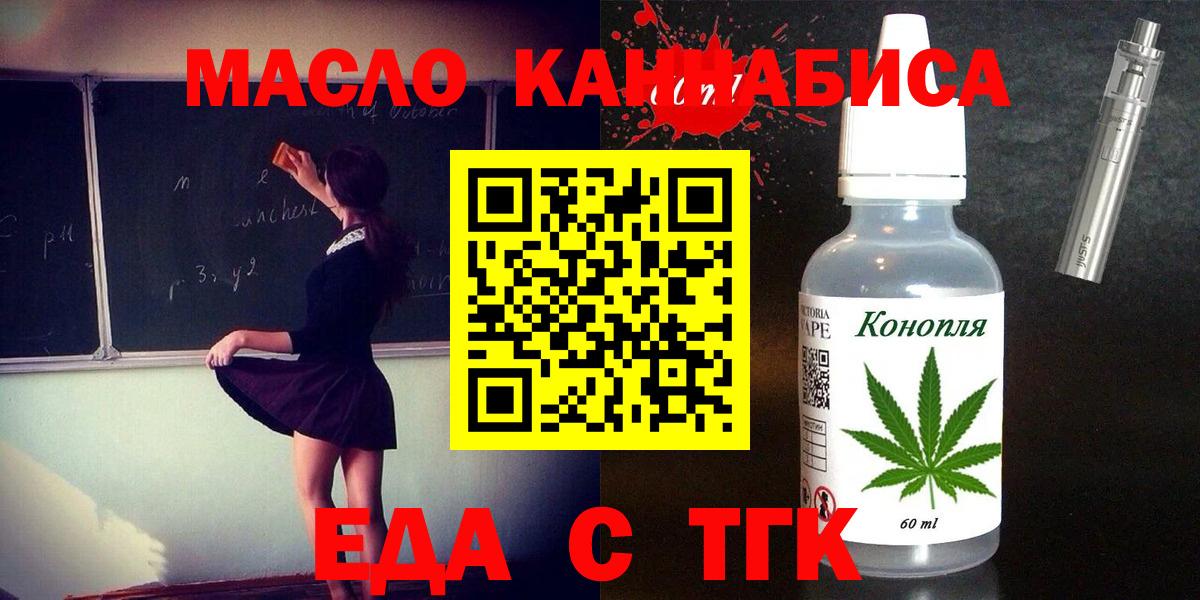 Еда ТГК марихуана  Вход с VPN  Губкин 