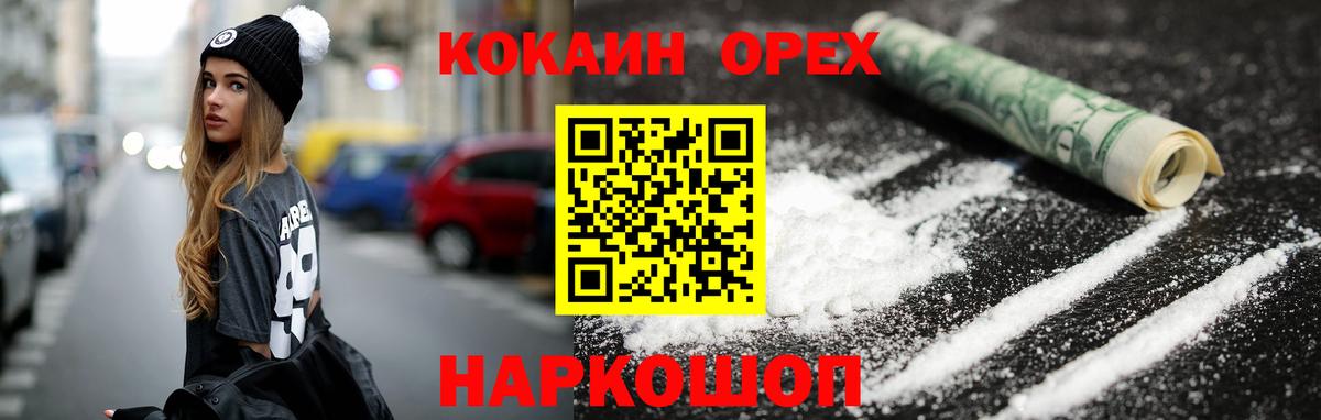 КОКАИН Эквадор  Кокаин  Cocaine 99%  Губкин  Вход с VPN 