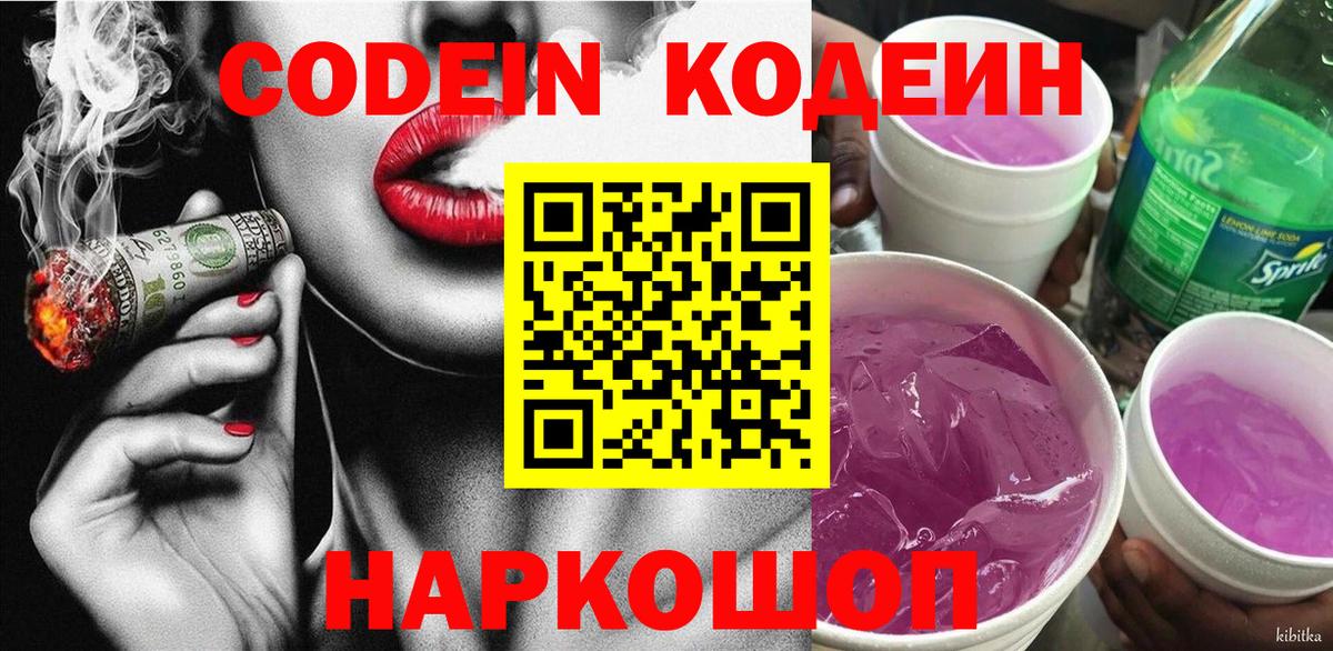 Губкин  Codein Purple Drank  Вход с VPN  Codein Purple Drank 