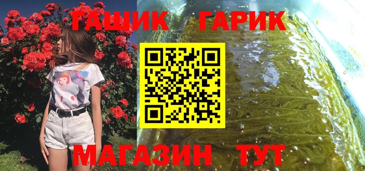 ГАШ хэш Губкин