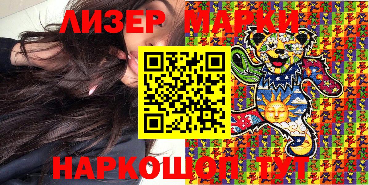 Марки NBOMe 1500мкг  Марки 25I-NBOMe  Губкин  Вход с VPN  Марки NBOMe 1500мкг 